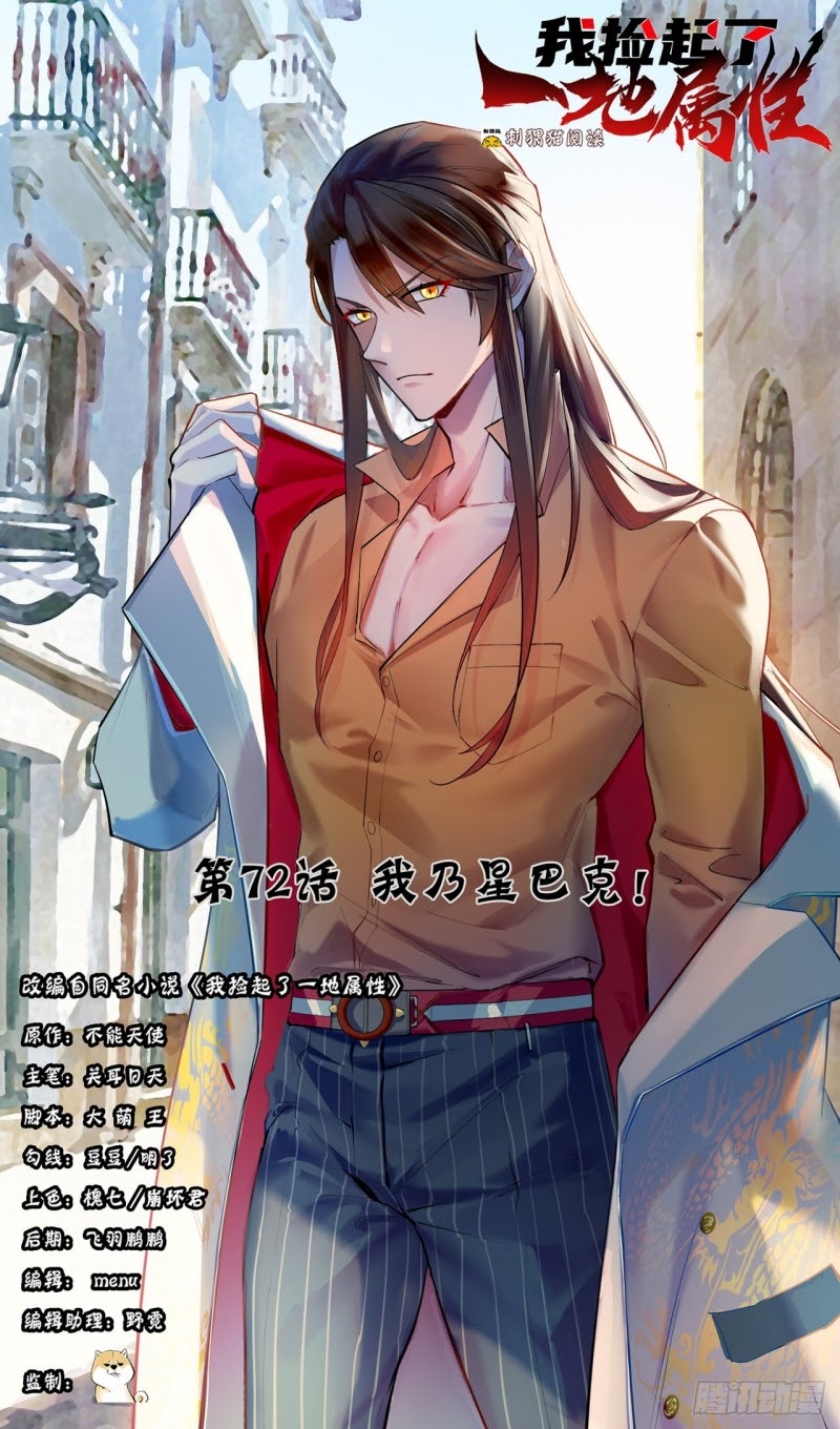 I Picked Up An Attributes Chapter 72 Gambar 1